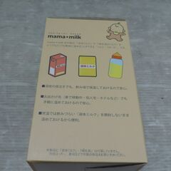 ベビー・子供用品買取販売キッズモール湘南/ミルク・ウォーマー　ママミルク/１５～４５分の画像
