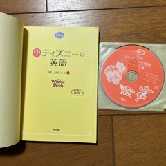 美品❗️CD付　ディズニーの英語　コレクション1の画像