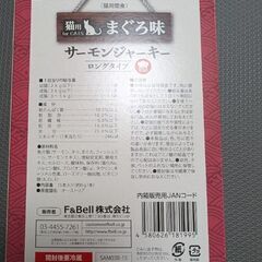 猫用ジャーキーの画像