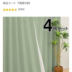 ニトリ カーテン（レースカーテン付き）の画像