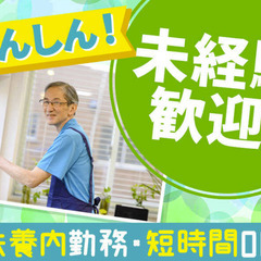 嬉しい日払あり！最寄駅より徒歩8分！曜日固定の週3日～5日！オフィスビル清掃！の画像