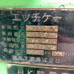 【全国配送可】HKロータリー除雪車の画像