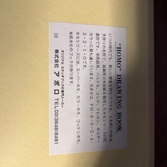 HI-HOMO スケッチブックの画像