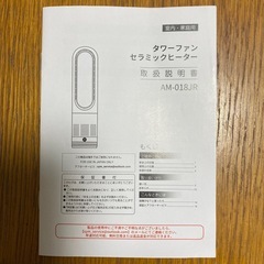 値下げ‼️取説付冷暖兼用羽根なしセラミックヒーター　の画像