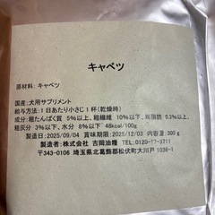 キャベツ、乾燥キャベツ(ペットフード)の画像