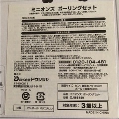ミニオン　ボーリングの画像