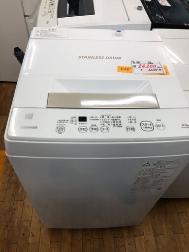 【リサイクルショップどりーむ鹿大前店】No.3125　洗濯機　東芝・２２年・4.5㎏　美品中古