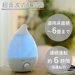 【宮古島市】加湿器 超音波式の画像