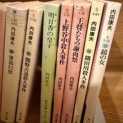 文庫　赤川次郎　内村康夫　平岩弓枝 64冊の画像