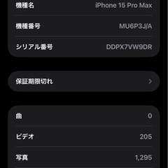 iPhone15PROMAXの画像