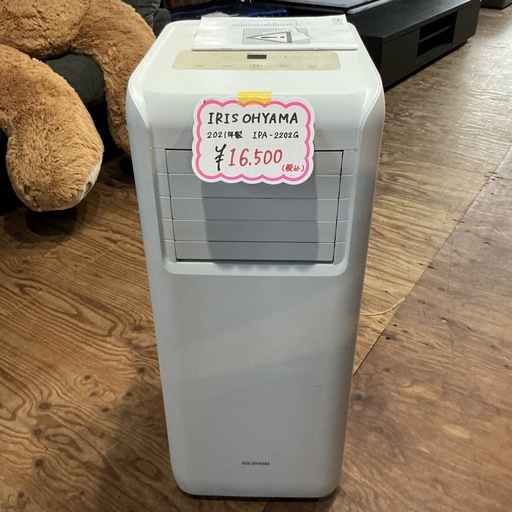 ポータブルクーラー?️汚れあり?IRISOHYAMA2021年製IPA-2202G白