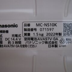 ②★Panasonic　コードレス充電式掃除機　MC-NS10K　　2022年製　美品の画像