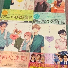 ヲタクに恋は難しい 1〜〜8巻セットの画像