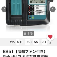 マキタ充電器　ＤＣ18RF  譲って下さい
