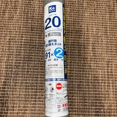 網戸張り替えネットの画像