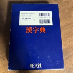 漢字典の画像