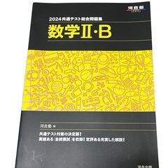 大学入試、共通テスト問題集セットの画像