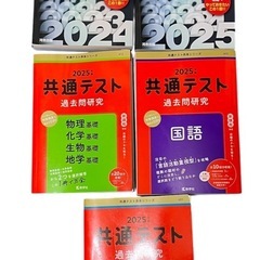 大学入試、共通テスト問題集セットの画像