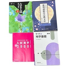 大学入試、共通テスト問題集セットの画像