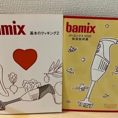 【Bamix】M300 ベーシック　レッドの画像