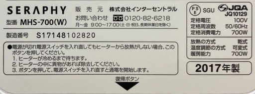 遠赤外線ヒーター　MHS-700（W）