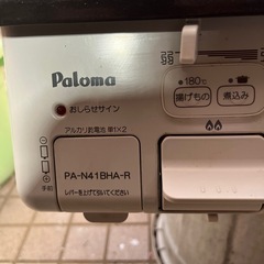 都市ガス用　パロマガスコンロの画像