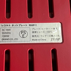 ※ ホットプレート　recolte RHP-1 動作確認済みの画像