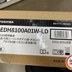 🐶「ジモティ見た」でドリンクプレゼント中‼🐶　【未使用品】東芝　LEDH8100A01W-LD　LEDシーリングライト　8畳向け　※1か月保証付き(条件ありの画像