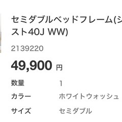ニトリ　セミダブルベッドフレーム（ジオチェスト40JWW）の画像