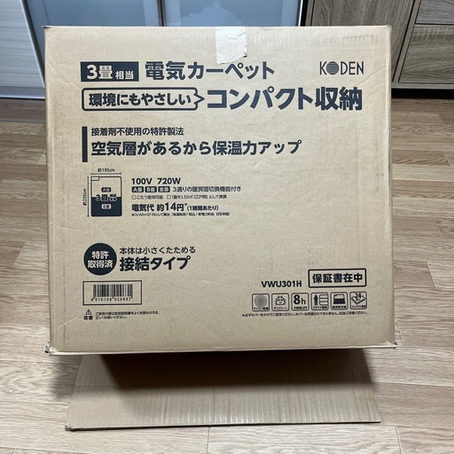 【決まりました】ホットカーペット3畳用