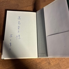敗戦まで　木々康子の画像