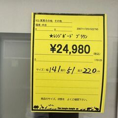 【ジャングルジャングル和歌山店】【Wa3128】レンジボード　ブラウン　リユースショップ リサイクルショップ 中古家具 中古家電 中古自転車 古着 冷蔵庫 洗濯機 エアコン 電子レンジ テレビ オフィス家具 ヴィンテージ アンティーク 和歌山市 岩出市 海南市 岬町 和歌山 大阪の画像