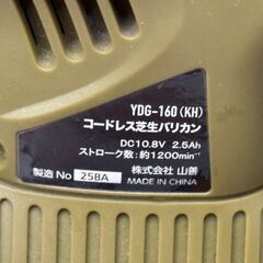 【中古】山善 ヤマゼン YDG-160(KH) コードレス芝生バリカン 10.8V バッテリ×1・充電器付き【ハンズクラフト佐賀】の画像