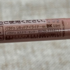 アイライナー（ブラック）の画像