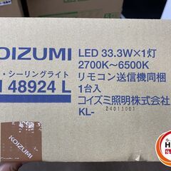 🐶「ジモティ見た」でドリンクプレゼント中‼🐶　【未使用品】コイズミ　AH48924L　LEDシーリングライト　※1か月保証付き(条件あり）の画像