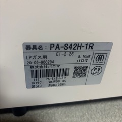 パロマLPガスコンロ‼️の画像