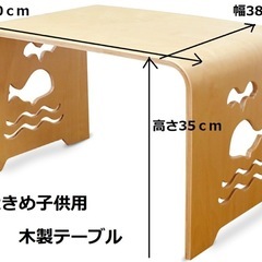 木製テーブル＆木製キッズチェアの画像
