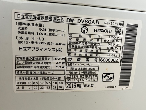 日立　ビートウォッシュ　BEAT WASH １日限定 BW-DV80A 8kg シャンパン　2016年製