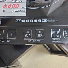 リサイクルショップどりーむ荒田店　No4978　IHクッキングヒーター　２口　アイリスオーヤマ　2014年製　専用土台付きの画像