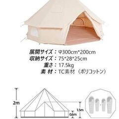 【訳あり】TOMOUNT ベルテント3m TC テント の画像