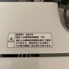美品　山田電気　RORO YWM-T55LW 2023年製造　縦型全自動洗濯機　の画像