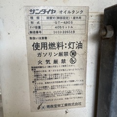 屋外用灯油タンク405ℓの画像