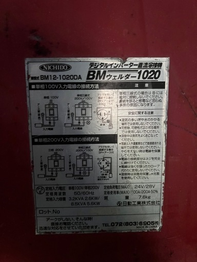 溶接機インバーター100.200兼用
、イクラ200V