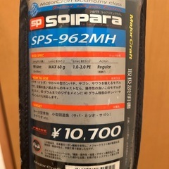 メジャークラフト　SPS-962MHの画像