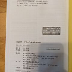文法から学べる韓国語（CD付き）の画像
