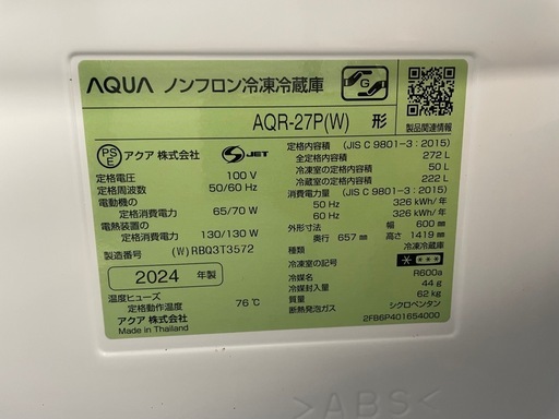配達可【アクア】冷蔵庫272L★2024年製 クリーニング済み/6ヶ月保証付き【管理番号12210】九