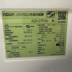 配達可【アクア】冷蔵庫272L★2024年製 クリーニング済み/6ヶ月保証付き【管理番号12210】九の画像