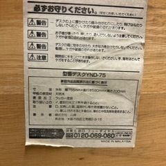 M2510-314 山善 型番デスク YND-75 折りたたみ キズ汚れ有りの画像