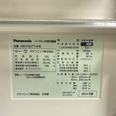 Panasonic冷蔵庫501Lの画像