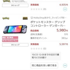 Switch バッテリー強化版の画像